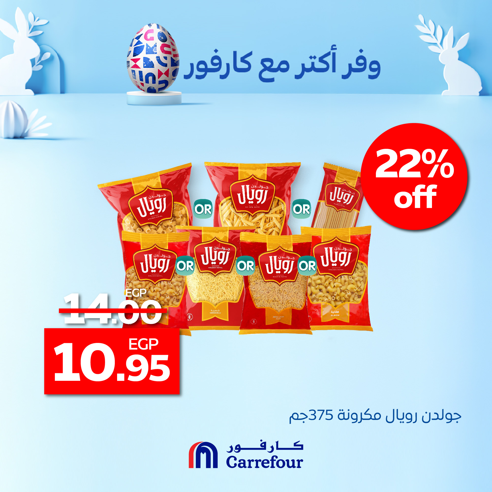 carrefour offers from 13apr to 1apr 2025 عروض كارفور من 13 إبريل حتى 1 إبريل 2025 صفحة رقم 1